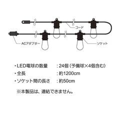 【店頭引き取り限定】NEWGALE ファイヤーフライ LED ストリングライト 12m 20球 屋外用の画像