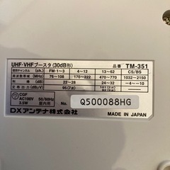 お渡し先決定UHF・ＶＨＦブースタ(30db型)の画像