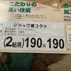 掘り炬燵用ラグ(2帖)の画像