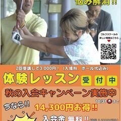 2024秋のゴルフスクール入会キャンペーン実施中！の画像