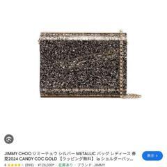 新品同様未使用13万。2024年販売。JIMMY CHOO　クリスタルキャンディ　ショルダーバッグの画像