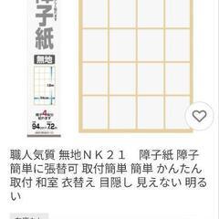 障子紙の画像