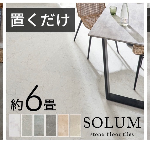 10月末まで値下げ※フロアタイル 置くだけ 54枚 大理石