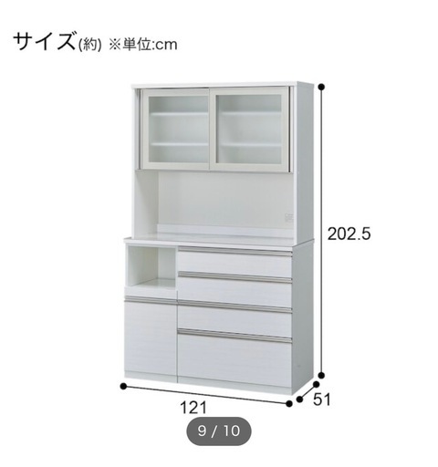 ニトリ　食器棚　リガーレ