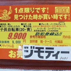 B493 子供自転車★シードリーム★変速無し★20インチの画像