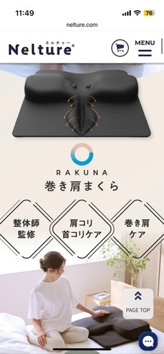 巻き肩まくら RAKUNA(ラクナ)