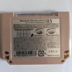 (新品)キャンメイク アイシャドウ[プティパレットアイズ03]の画像