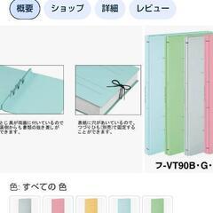 【新品 未使用】事務用品 コクヨ ガバット 紙ファイル ツインの画像