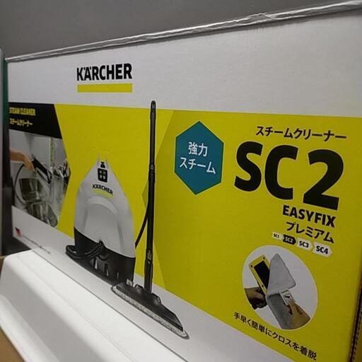 ケルヒャー スチームクリーナーSC2 EASYFIXプレミアム