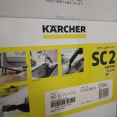 ケルヒャー スチームクリーナーSC2 EASYFIXプレミアムの画像