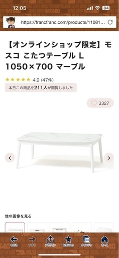フランフラン　モスコ こたつテーブル L 
