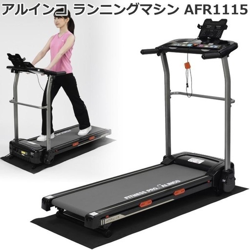 ALINCO ランニングマシーン AFR1115 時速1km〜10km
