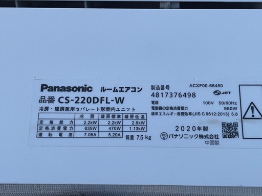 リ☆Panasonic パナソニック 6畳用ルームエアコン エオリア CS-220DFL 2020年製 1年保証