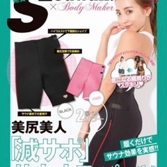 SCawaii!×BODYMAKER 減サポサウナスパッツ
