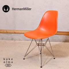 Hermanmiller(ハーマンミラー)社のイームズ ワイヤーベース サイドシェルチェアー/オレンジです。ミッドセンチュリーモダンを代表するデザイナーズチェア。レトロなダイニングチェアー♪