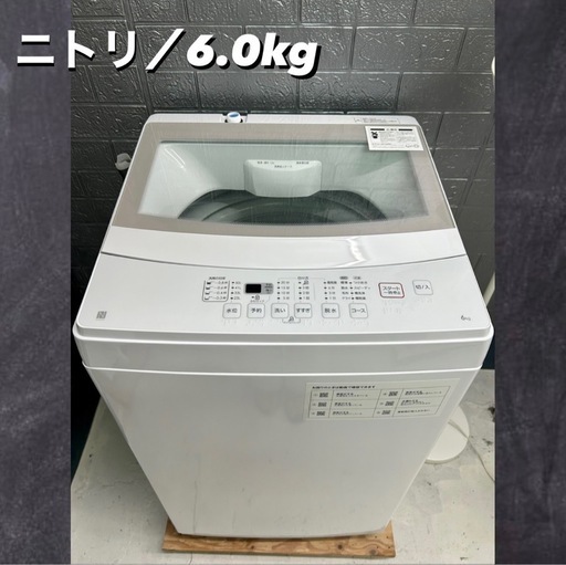 ✨️2024年製✨️ニトリ 洗濯機 6kg