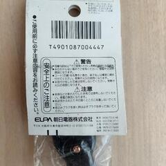 【新品・未使用】電源コード 平型キャップ  ELPA  A-25H(BK) 15A·125V 　の画像
