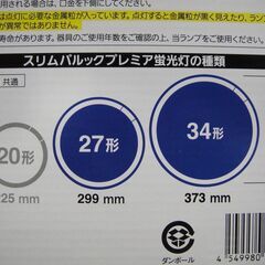 【30】パナソニック　スリムパルックプレミア蛍光灯　FHC27・34ECW/2　クール色　27形34形の画像