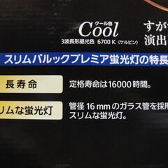 【30】パナソニック　スリムパルックプレミア蛍光灯　FHC27・34ECW/2　クール色　27形34形の画像