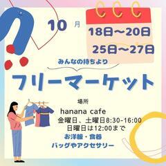 フリーマーケット