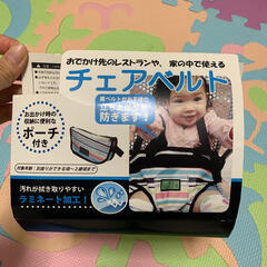 ★ラビィ　ニューヨーク　ほぼ未使用　長期保管　チェアベルト　外出...