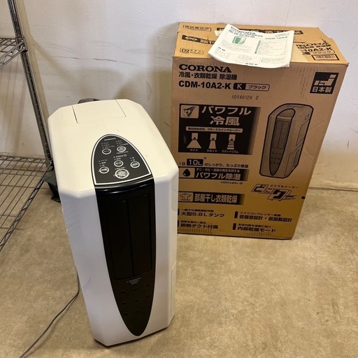 【東区】2021年製 CORONA/コロナ CDM-10A2　冷風・衣類乾燥・除湿機