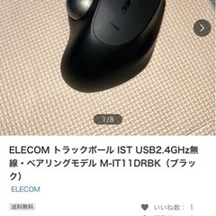 トラックボールマウス　エレコム 