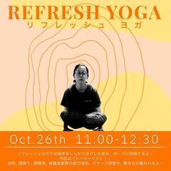 🧘10月リフレッシュヨガ🧘