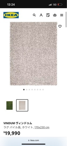 IKEA VINDUM カーペット 170x230 cm