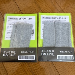 着る岩盤浴　体感リストバンド２つセット