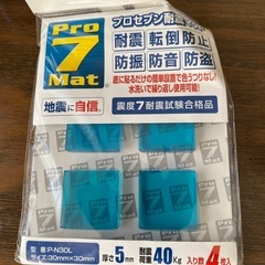 震災　地震　プロセブン耐震マットお耐震マット