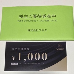 ワキタ 株主優待券 30000円分（1000円×30枚）ホテルコルディア