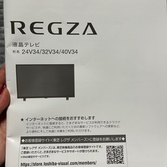 REGZA 32Vの画像