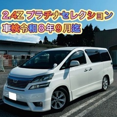 トヨタ ヴェルファイア 2.4Z プラチナセレクション