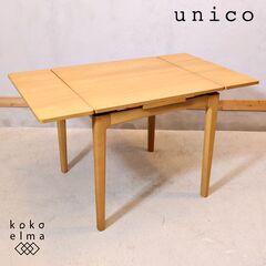 unico(ウニコ)のTRITO(トリト) オーク材 エクステン...