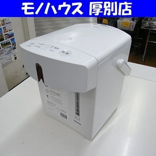アイリスオーヤマ ジャーポット 2021年製 2.2L IMHD-122-W ホワイト 白 電気ポット ポット ジャー 札幌市厚別区 厚別店