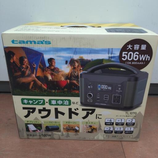tamas TL107G ポータブル電源 500W アウトドア 未使用品