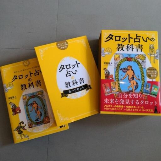 タロットカード