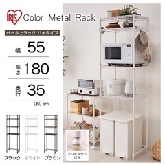 アイリスオーヤマ レンジ台冷蔵庫ラック 幅55x奥行35x高さ ...