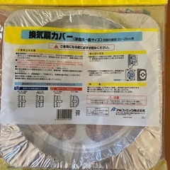 換気扇カバーの画像