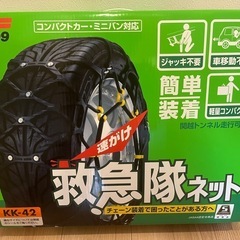 【最終価格】ソフト99 タイヤチェーン KK-42 救急隊ネット...