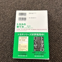 トヨタの育て方の画像
