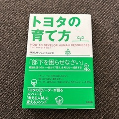 トヨタの育て方