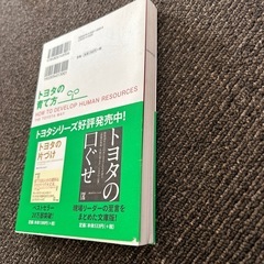 トヨタの育て方の画像
