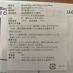 新品　大容量！　ラップ　Reynolds 食品保存 ラップ　300メートル　コストコの画像