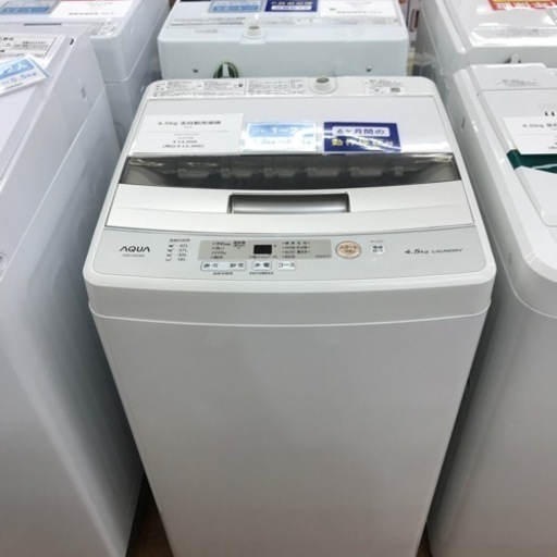 4.5kg AQUA全自動洗濯機　2020年製