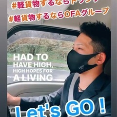 《鹿児島市》軽貨物ドライバー募集！/OFAグループ/九州全土拡大...