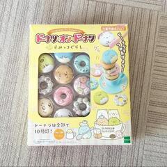 すみっコぐらし　ドーナツ・オン・ドーナツ