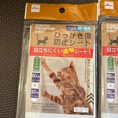 猫ひっかき傷防止シートの画像
