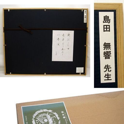額装 俳画 島田無響　野ぼとけの ゑみよりあれて 小春風　額67×54 地蔵 アート インテリア 北海道　絵　書　俳句　☆ PayPay(ペイペイ)決済可能 ☆ 札幌市 豊平区 平岸 平岸店 額装 俳画 島田無響 野ぼとけの ゑみよりあれて 小春風 額67×54